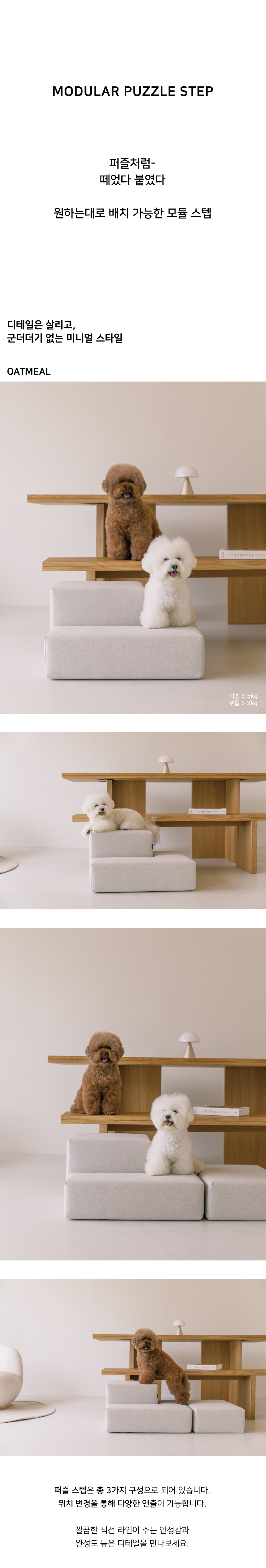 [무료배송] 웍웍 모듈러 퍼즐 스텝 (오트밀) 1번째