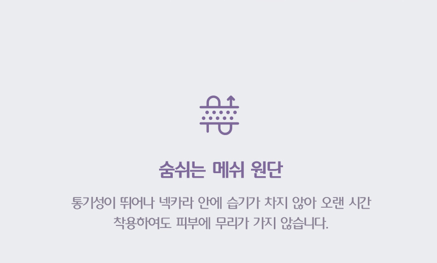 [NEW신상][무료배송] 애구애구 메쉬 넥카라 4번째