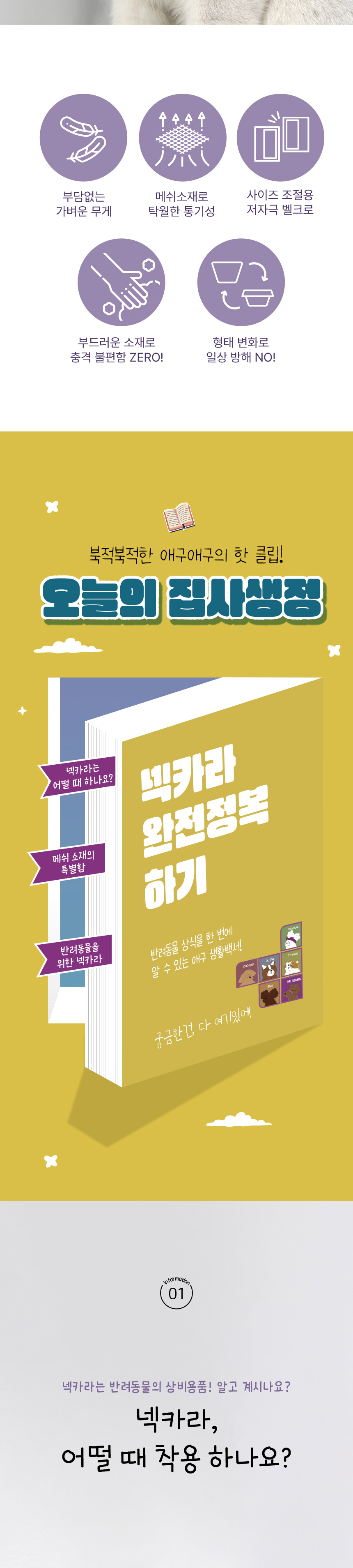 [NEW신상][무료배송] 애구애구 메쉬 넥카라 7번째