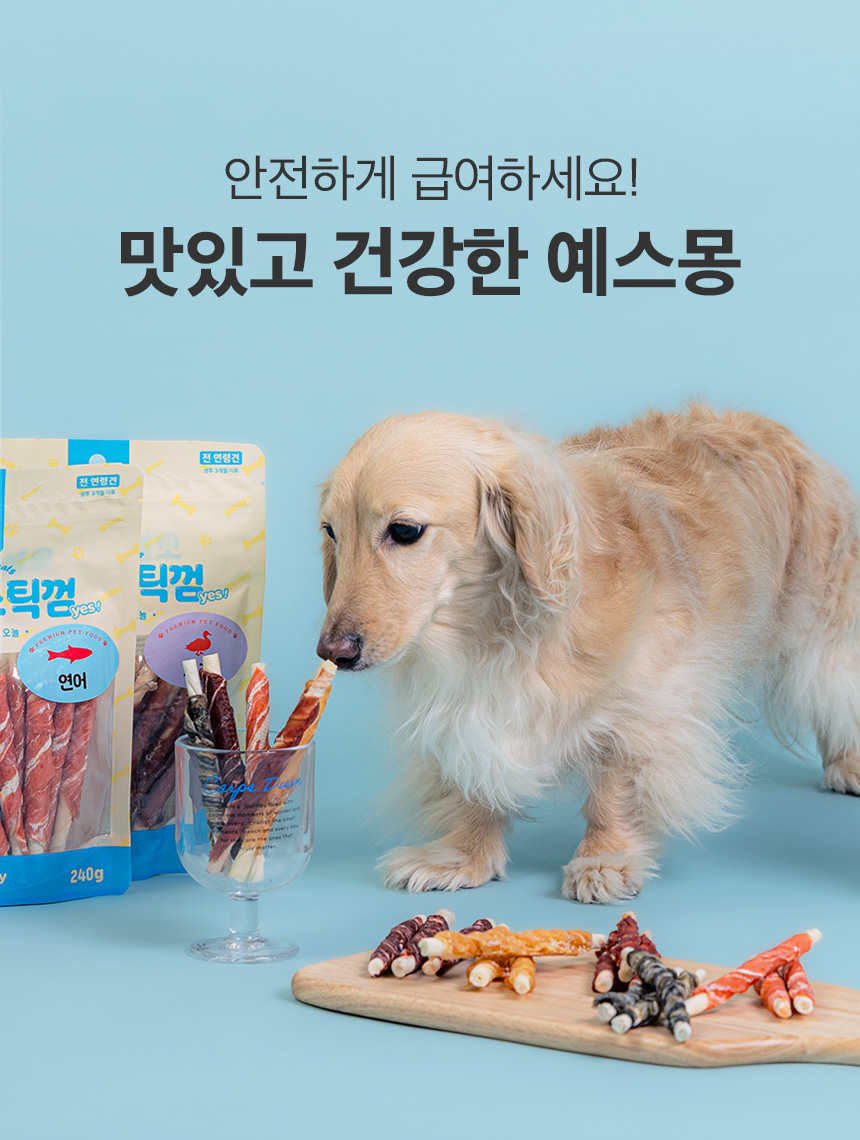 [NEW신상][무료배송] 예스몽 독 연어말이 스틱껌 240g 9번째