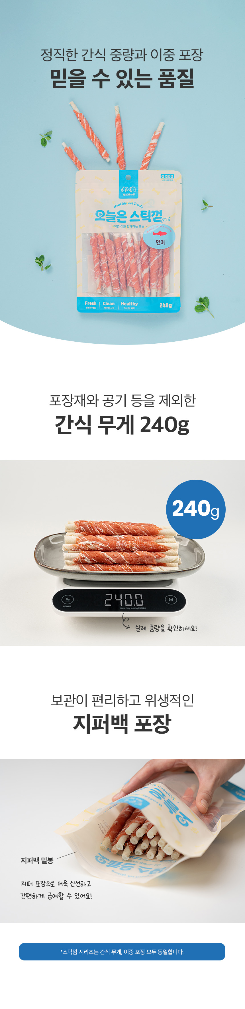 [NEW신상][무료배송] 예스몽 독 연어말이 스틱껌 240g 11번째