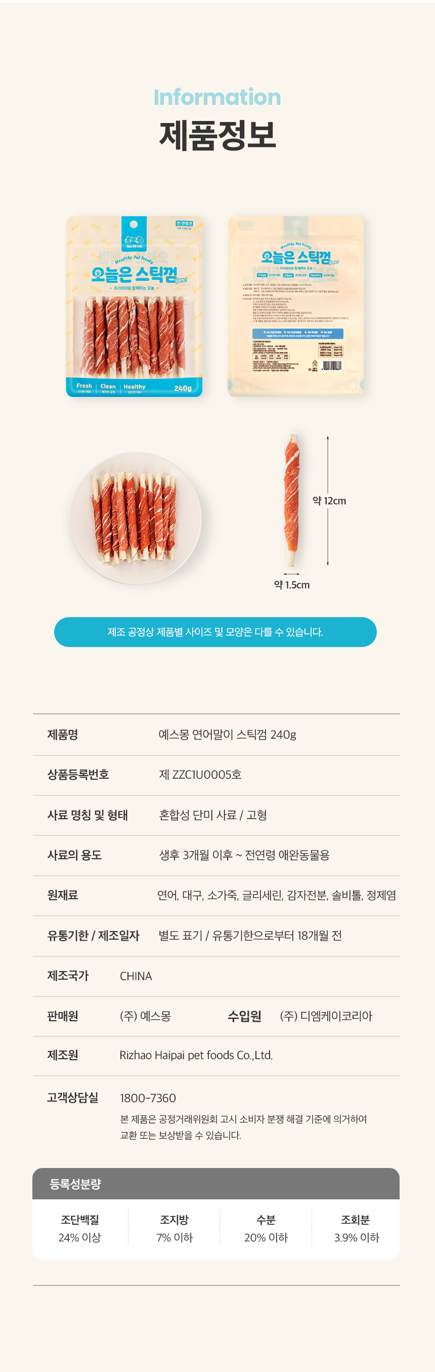 [NEW신상][무료배송] 예스몽 독 연어말이 스틱껌 240g 13번째