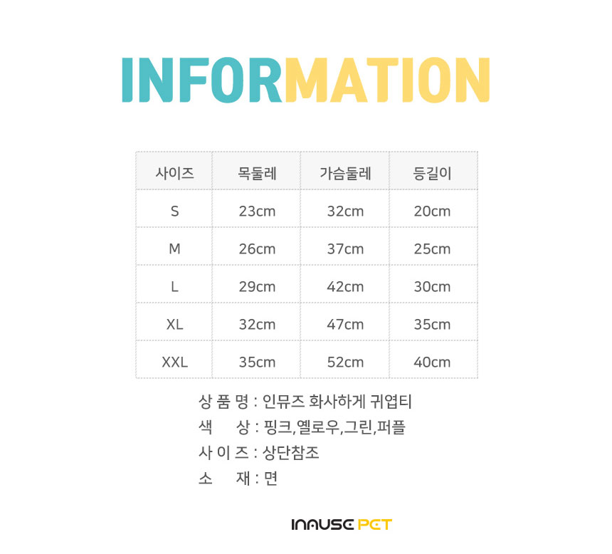 [무료배송] 인뮤즈 독 화사하개 귀엽티 핑크/옐로우/그린 S-2XL 4번째
