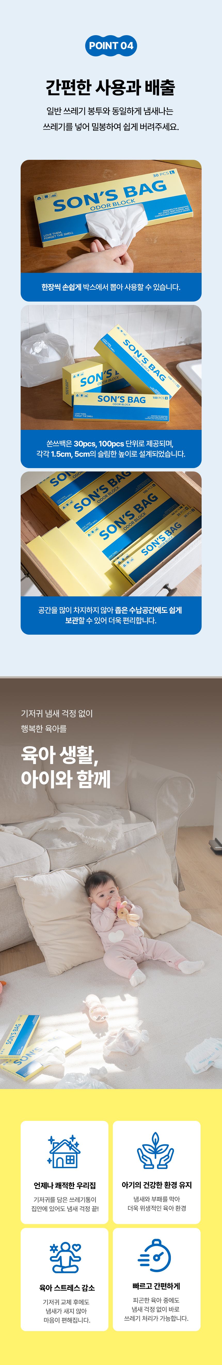 [NEW신상]쏜쓰백 똥냄새 차단 봉투 30매 M (25x35cm) 12번째
