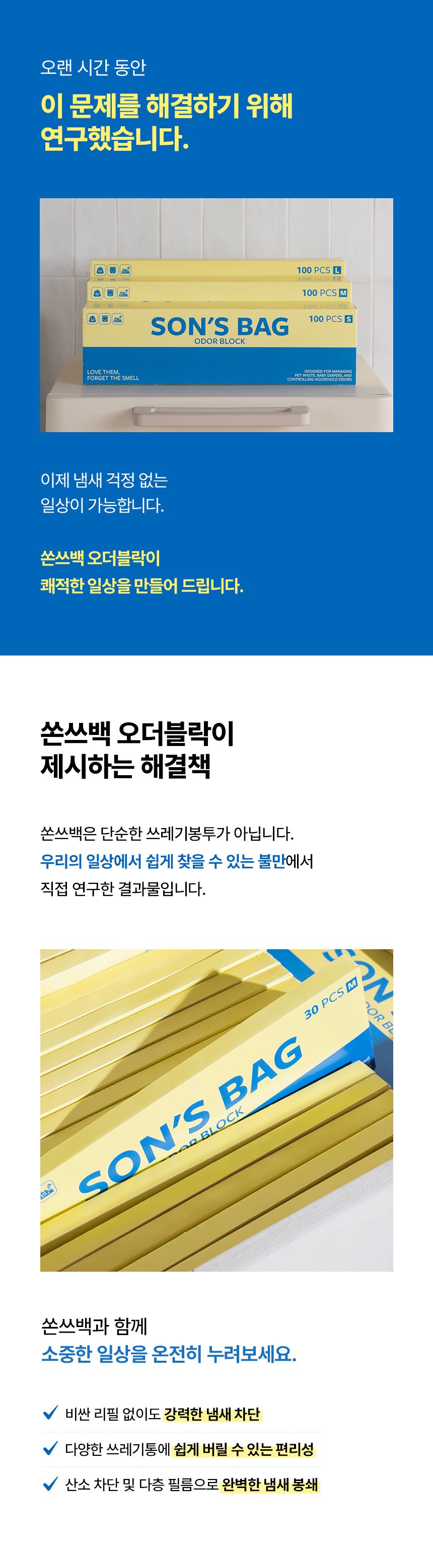 [NEW신상]쏜쓰백 똥냄새 차단 봉투 30매 M (25x35cm) 3번째