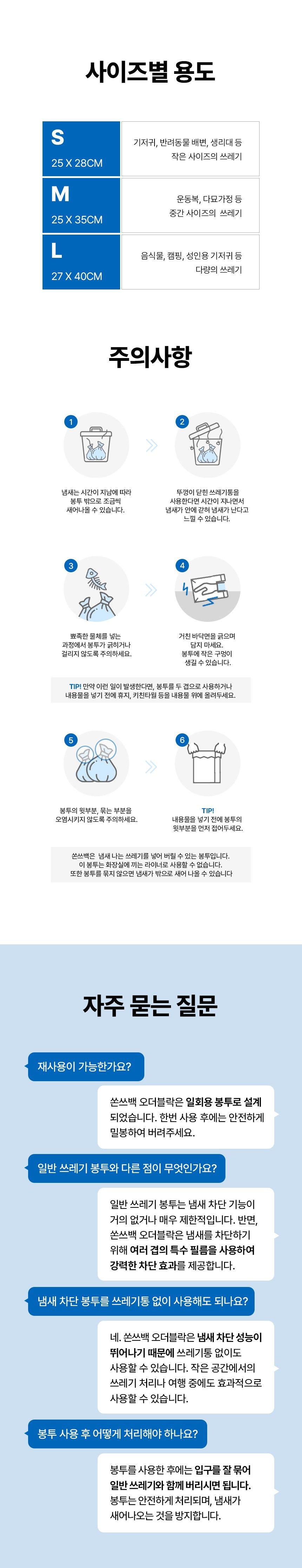 [NEW신상]쏜쓰백 똥냄새 차단 봉투 30매 M (25x35cm) 16번째