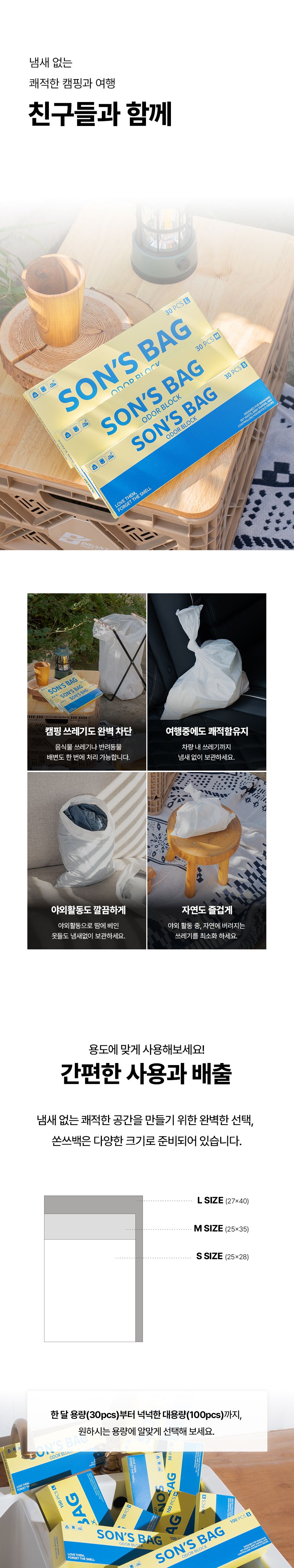 [NEW신상]쏜쓰백 똥냄새 차단 봉투 30매 M (25x35cm) 15번째