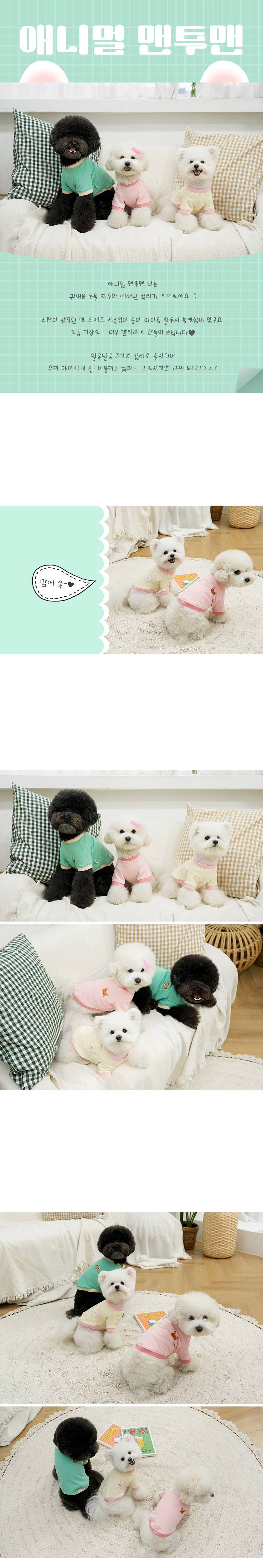 [무료배송] 오드펫 애니멀 맨투맨 아이보리/핑크/그린 1번째