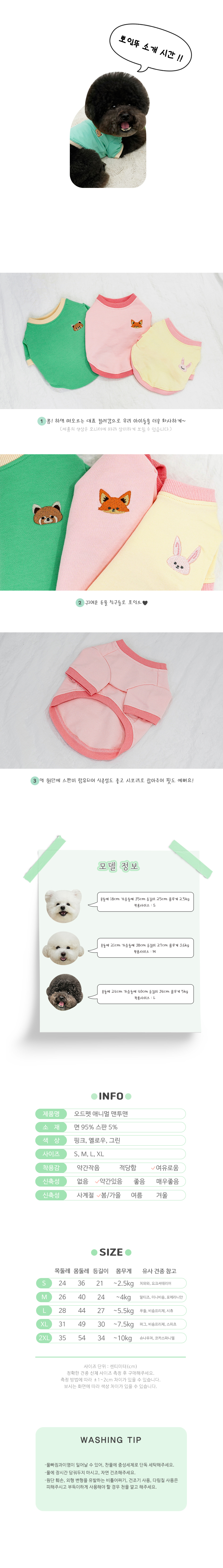 [무료배송] 오드펫 애니멀 맨투맨 아이보리/핑크/그린 2번째