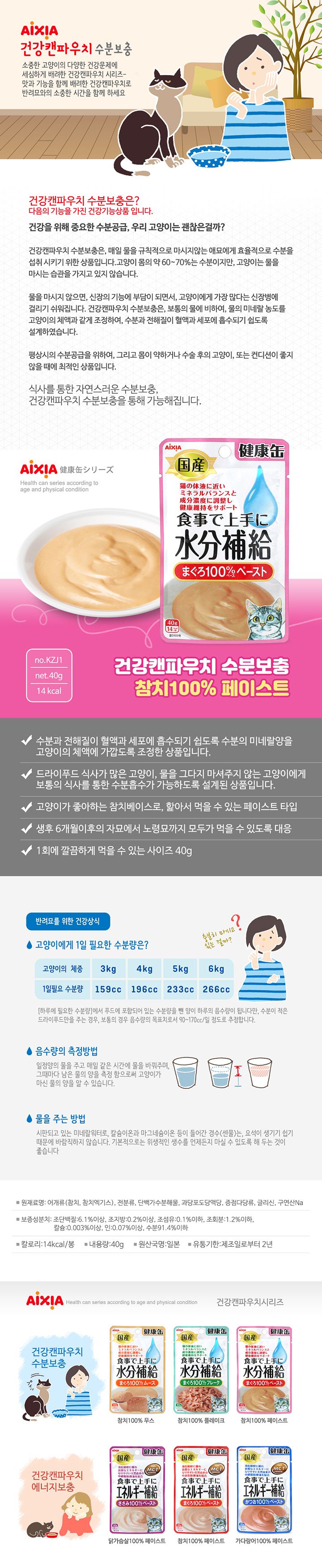 아이시아 캣 수분보충 참치 100% 페이스트 파우치 40g 1번째