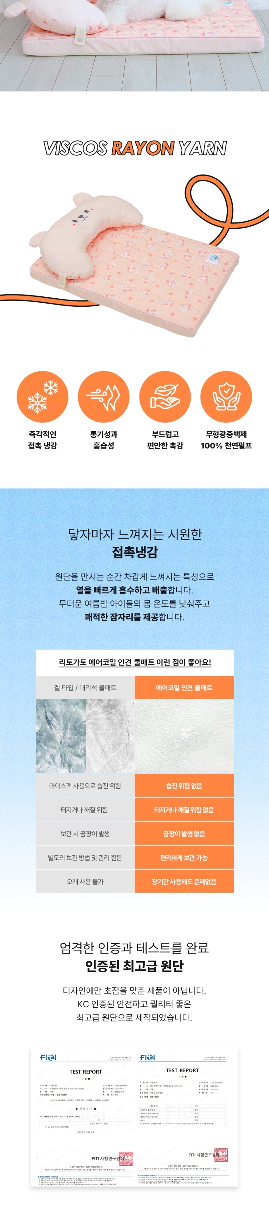 [무료배송] 리토가토 에어코일 인견 쿨매트 더블유베어 2번째