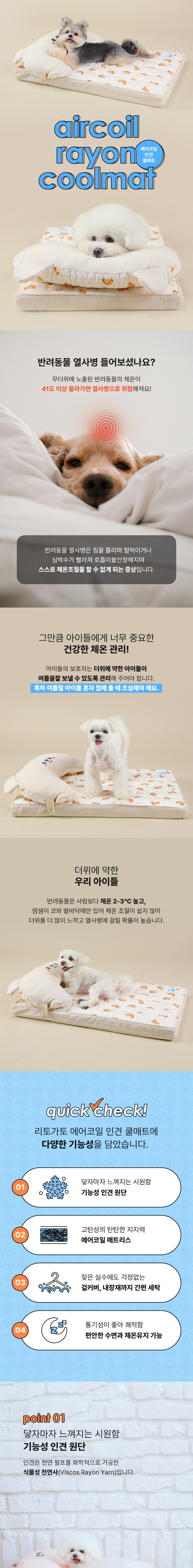 [무료배송] 리토가토 에어코일 인견 쿨매트 더블유베어 1번째