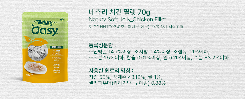 [체험단] 오아지 캣 네츄리 치킨 필렛 70g 10번째