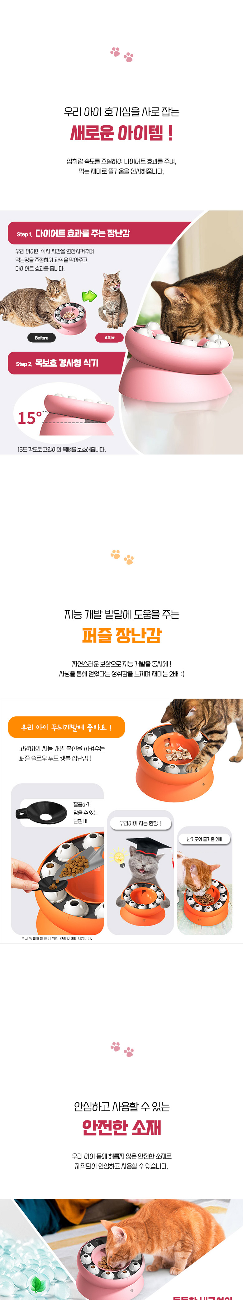 [무료배송] 딩동펫 고양이 슬로우 푸드 캣볼 장난감 2번째