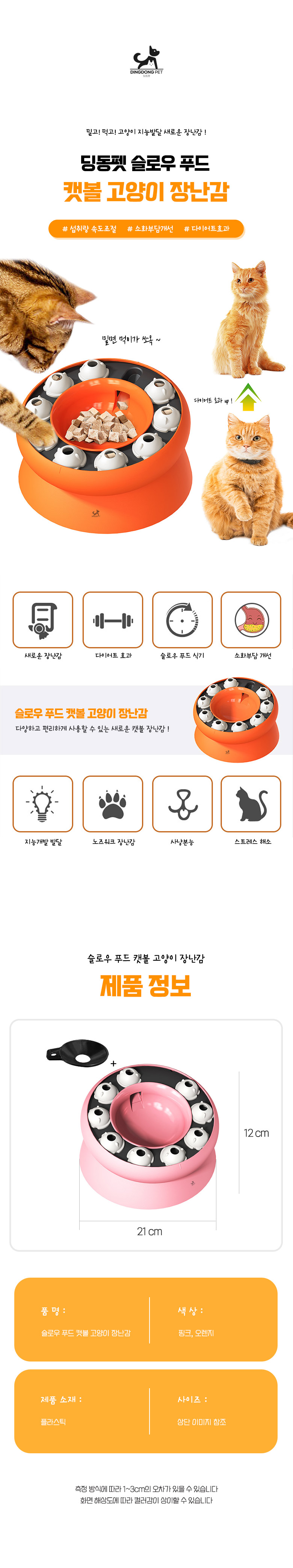 [무료배송] 딩동펫 고양이 슬로우 푸드 캣볼 장난감 1번째