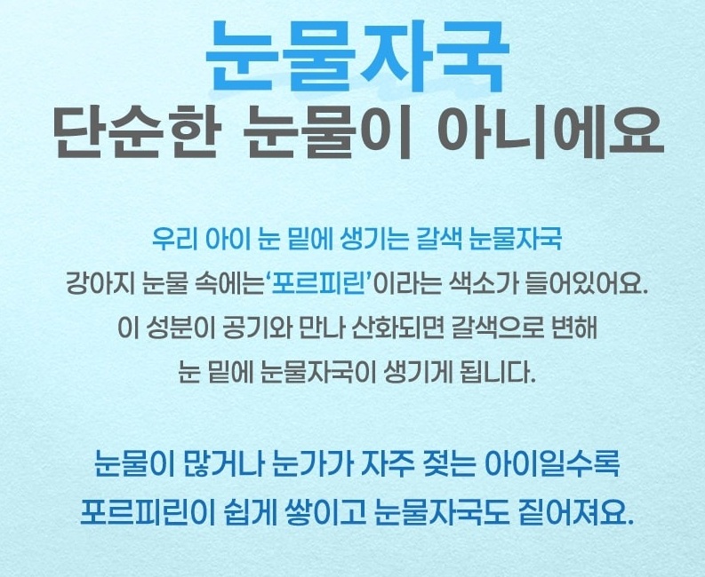 [NEW신상][무료배송] 쥬뻬 아이좋아 눈물 영양제 100g 5번째