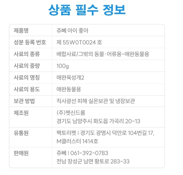 [NEW신상][무료배송] 쥬뻬 아이좋아 눈물 영양제 100g 10번째