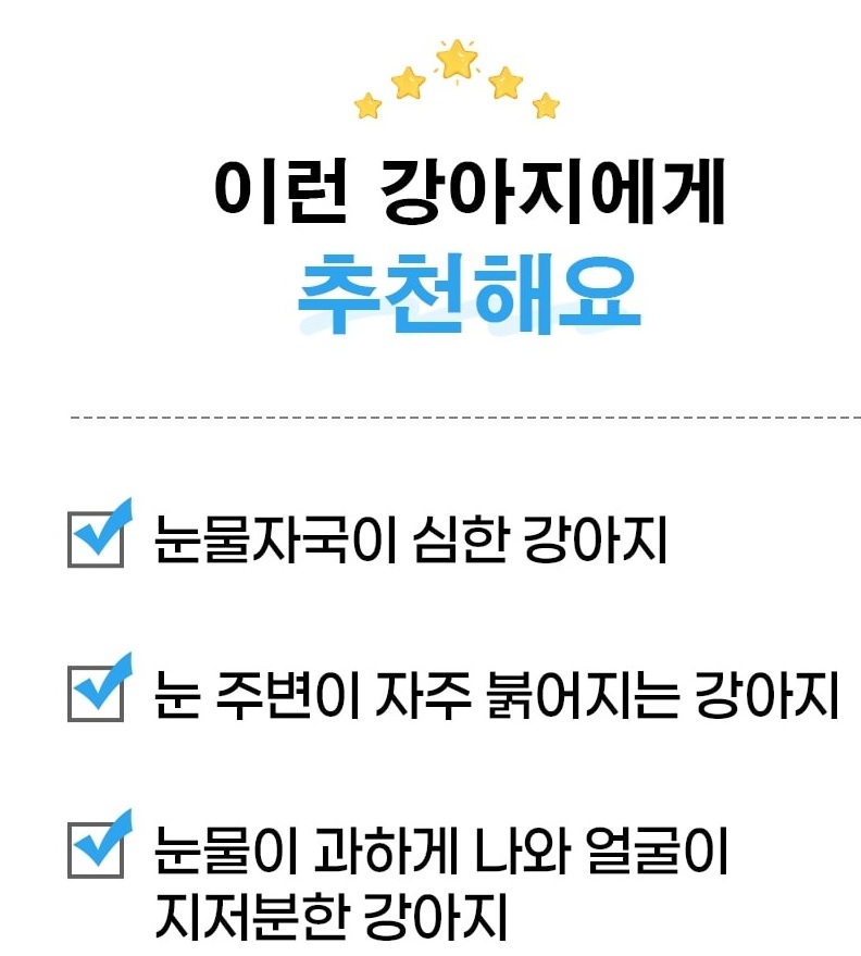 [NEW신상][무료배송] 쥬뻬 아이좋아 눈물 영양제 100g 8번째