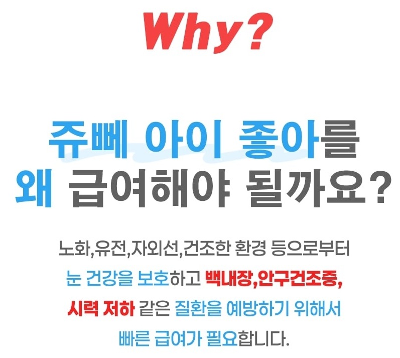 [NEW신상][무료배송] 쥬뻬 아이좋아 눈물 영양제 100g 4번째
