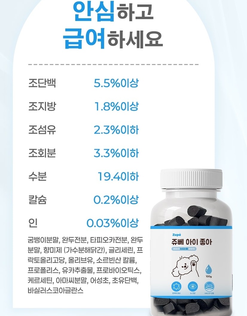 [NEW신상][무료배송] 쥬뻬 아이좋아 눈물 영양제 100g 9번째