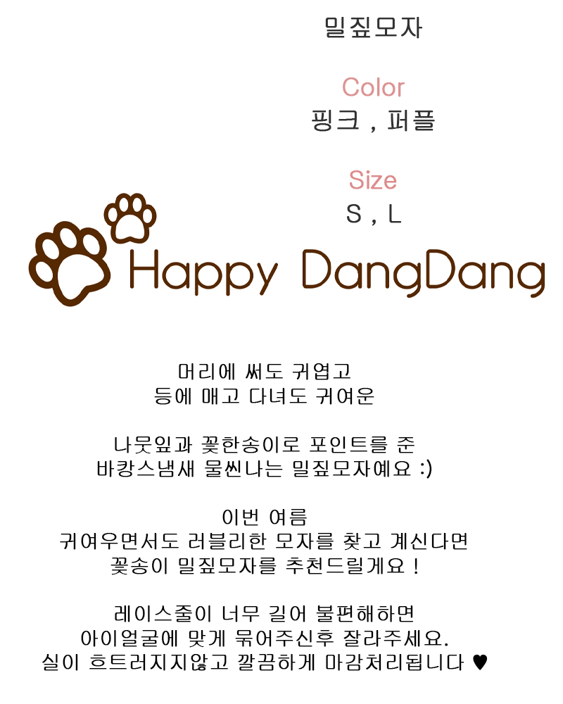 [무료배송] 해피댕댕 밀짚모자 S/L 3번째