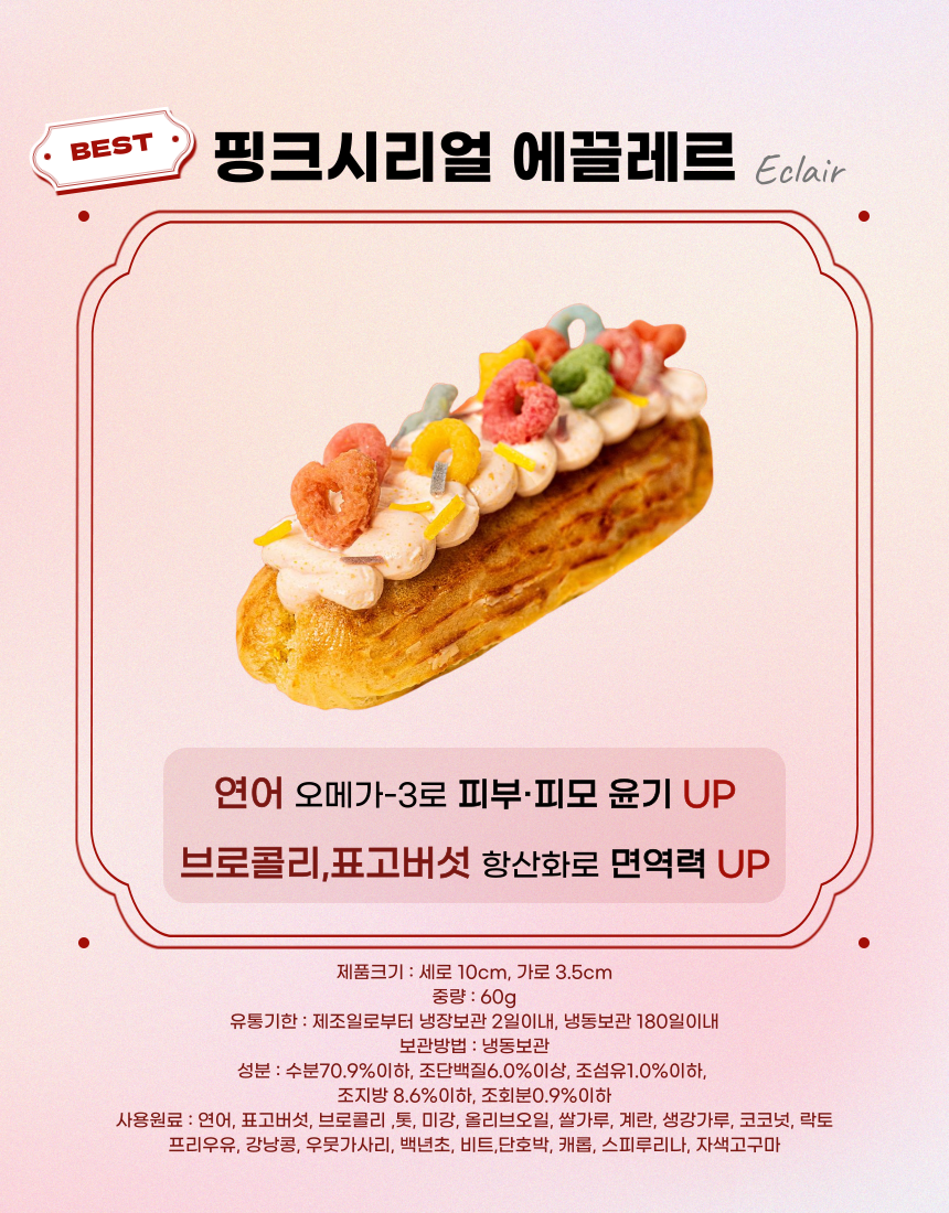 [NEW신상][무료배송] 견우재 강아지 에끌레르 3종 수제간식 베이커리 4번째
