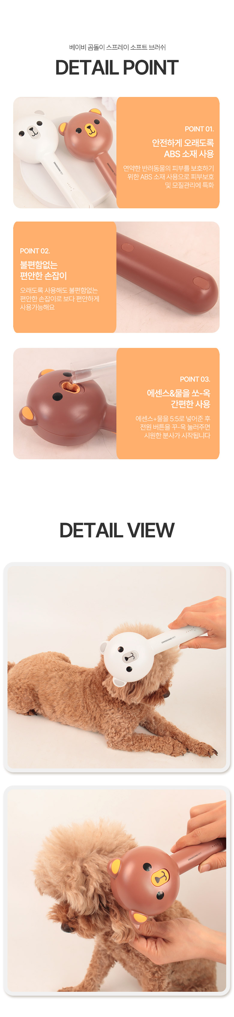 [무료배송] 딩동펫 반려동물 베이비 곰돌이 스프레이 소프트 브러쉬 화이트/브라운 5번째