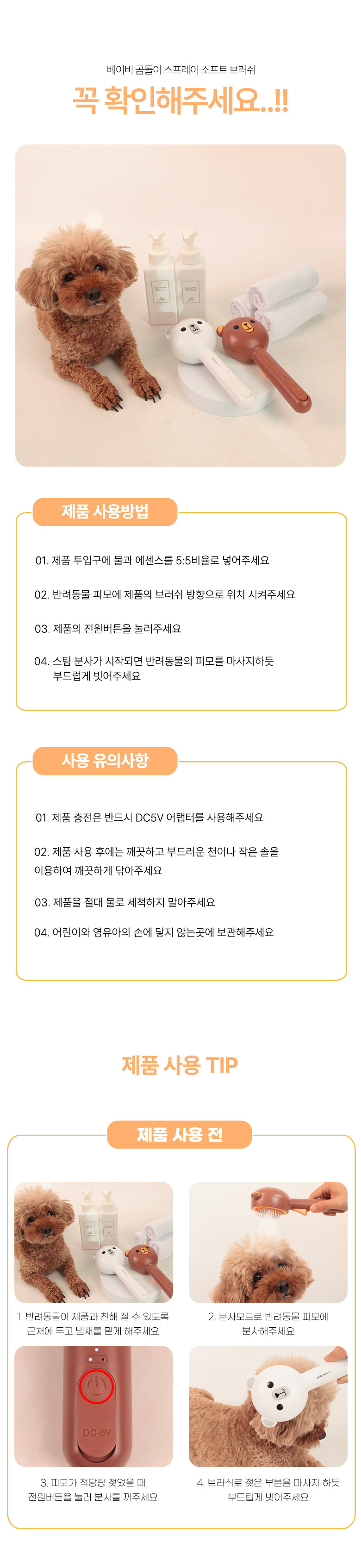 [무료배송] 딩동펫 반려동물 베이비 곰돌이 스프레이 소프트 브러쉬 화이트/브라운 6번째