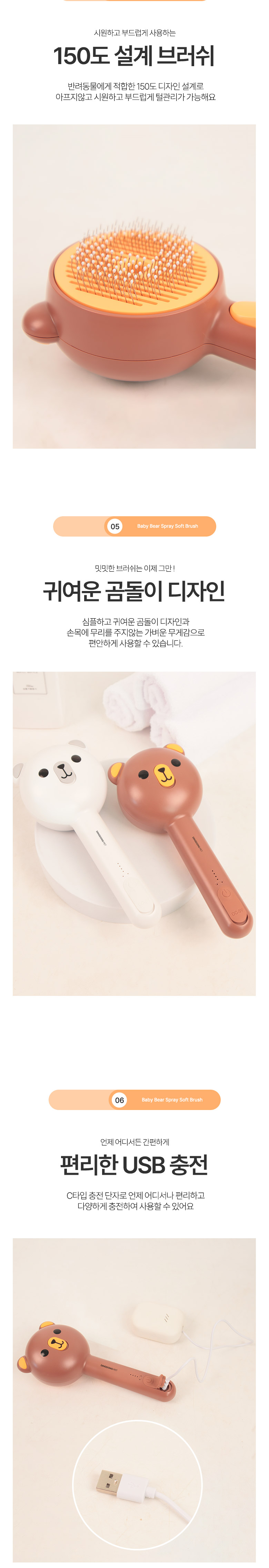 [무료배송] 딩동펫 반려동물 베이비 곰돌이 스프레이 소프트 브러쉬 화이트/브라운 4번째