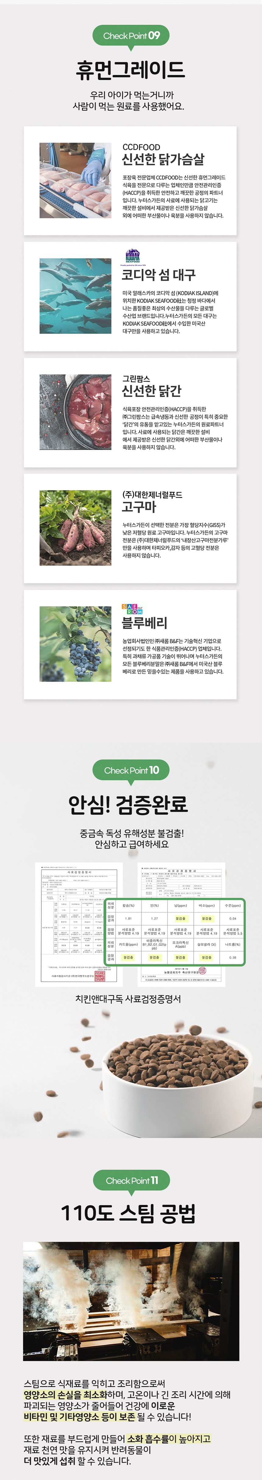 [무료배송] 누터스가든 치킨앤대구 독 2kg 관절 다이어트 10번째