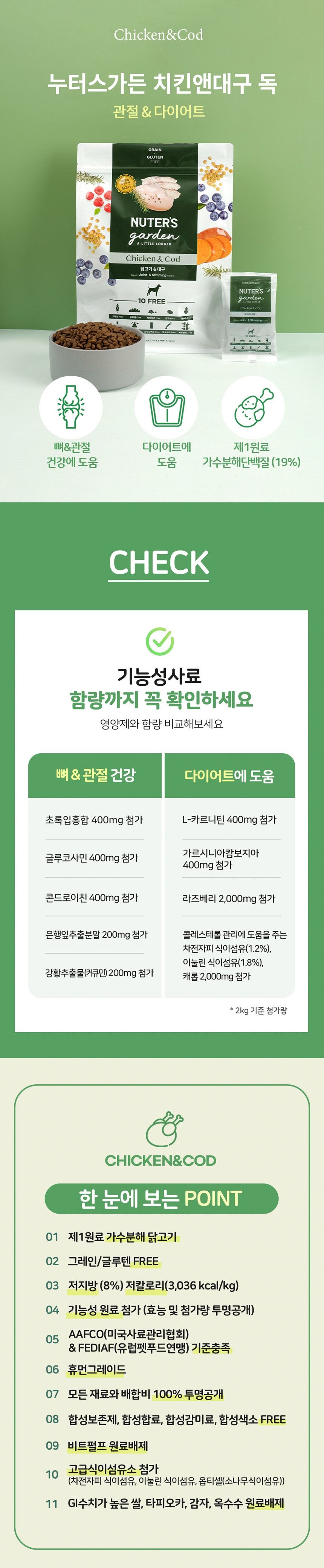 [무료배송] 누터스가든 치킨앤대구 독 2kg 관절 다이어트 1번째