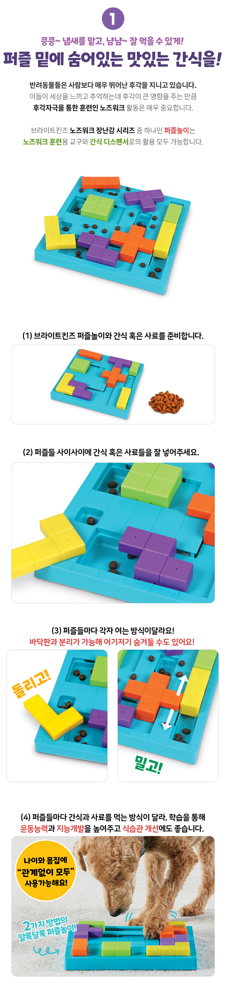[무료배송] 브라이트킨즈 노즈워크 장난감 댕트리스 3번째
