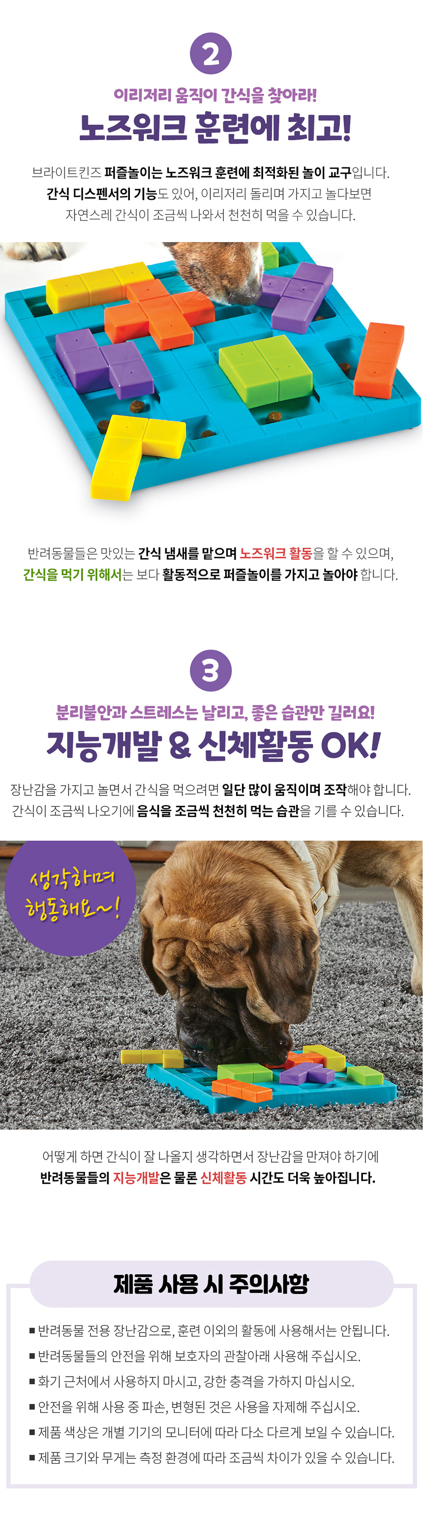 [무료배송] 브라이트킨즈 노즈워크 장난감 댕트리스 4번째