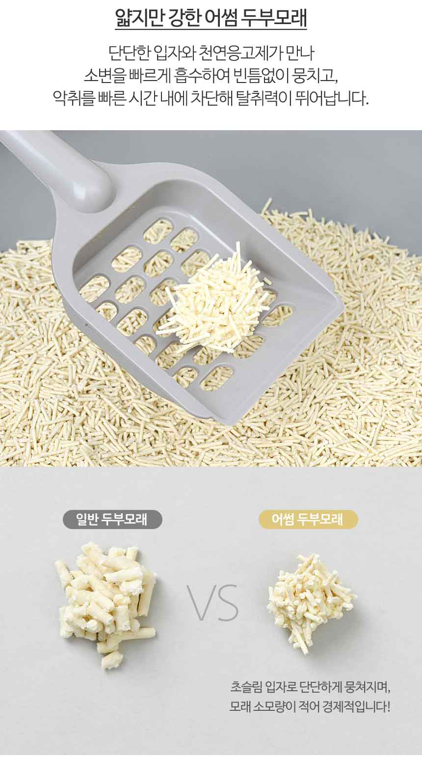 [NEW신상][무료배송] 펫파운드 어썸 두부모래 1.5mm*6ea 2종 (무향/녹차향) 5번째