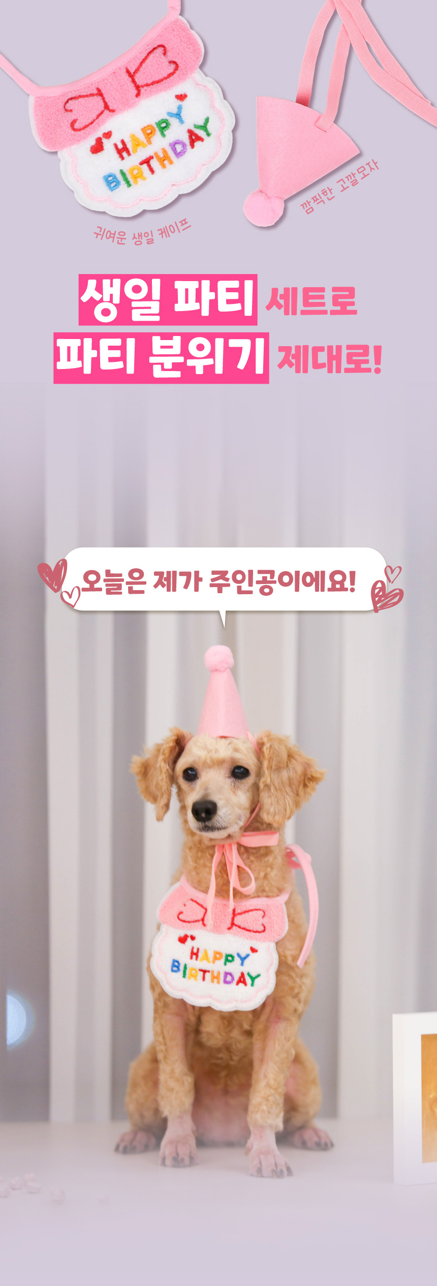 [무료배송] 애구애구 강아지 턱받이 스카프 생일케이프 파티꼬깔모자 세트 3번째