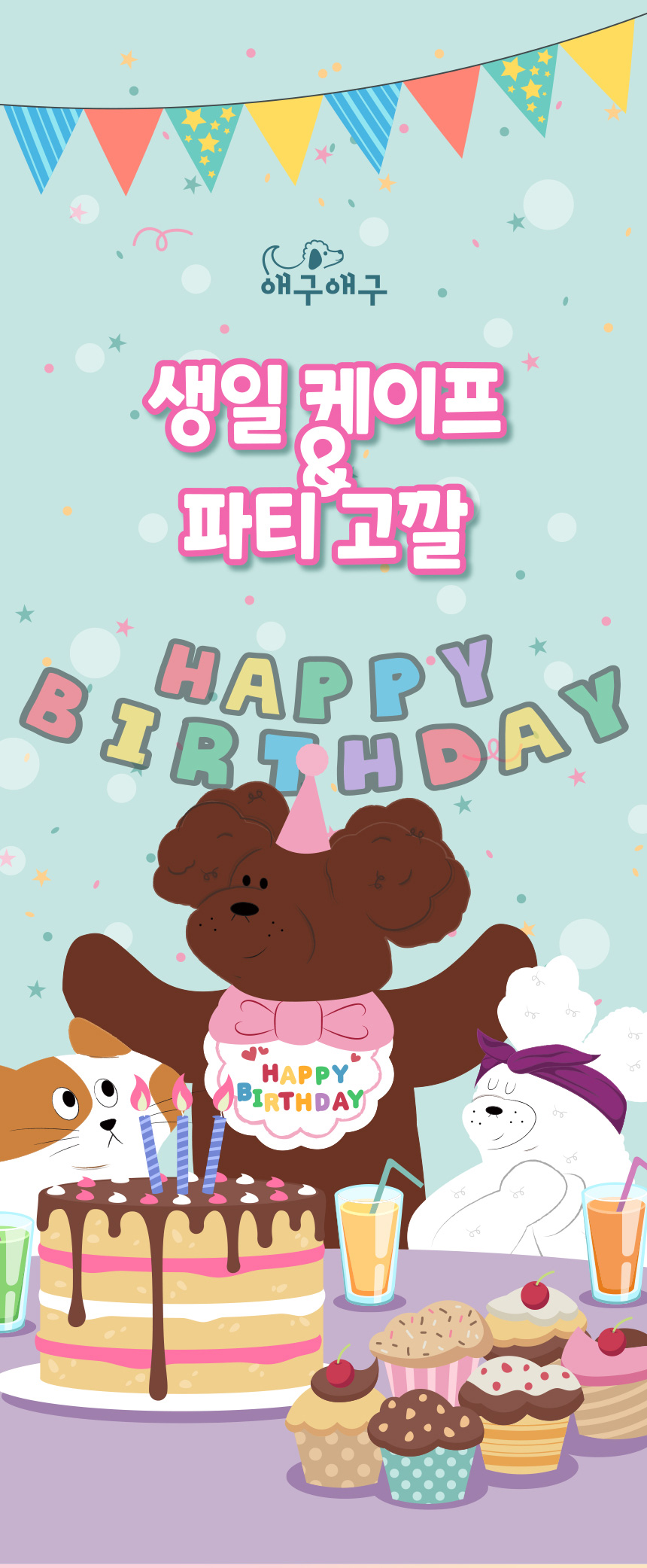[무료배송] 애구애구 강아지 턱받이 스카프 생일케이프 파티꼬깔모자 세트 1번째