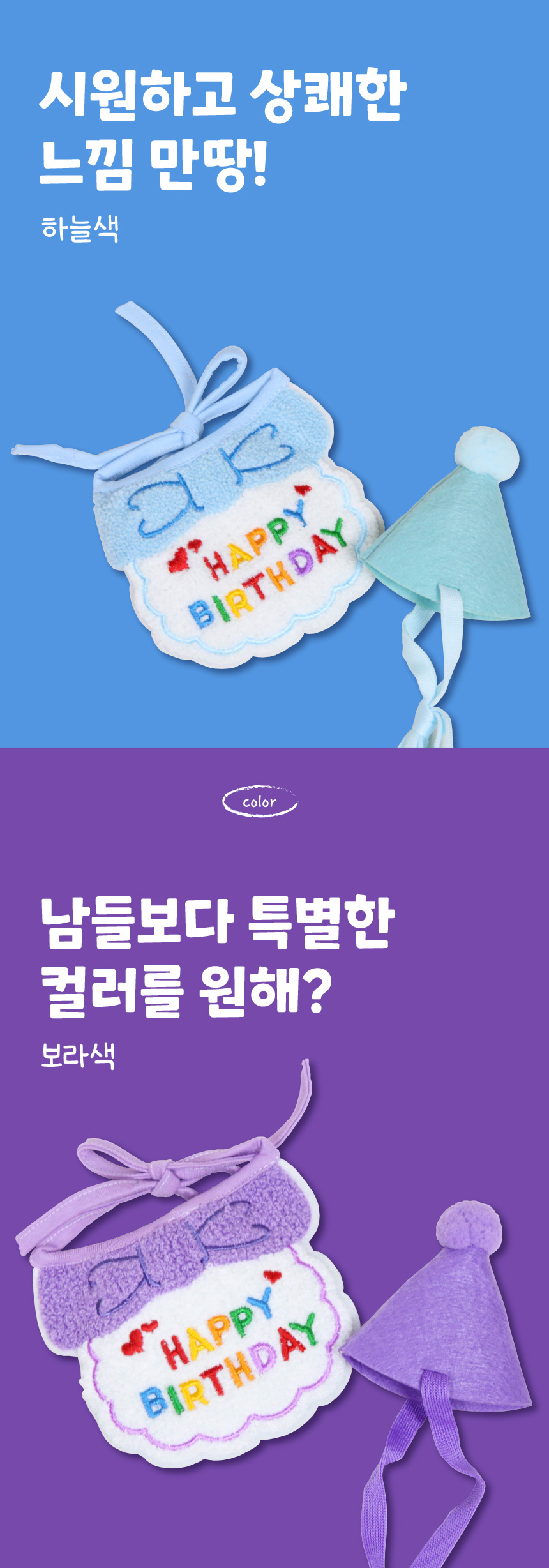 [무료배송] 애구애구 강아지 턱받이 스카프 생일케이프 파티꼬깔모자 세트 16번째