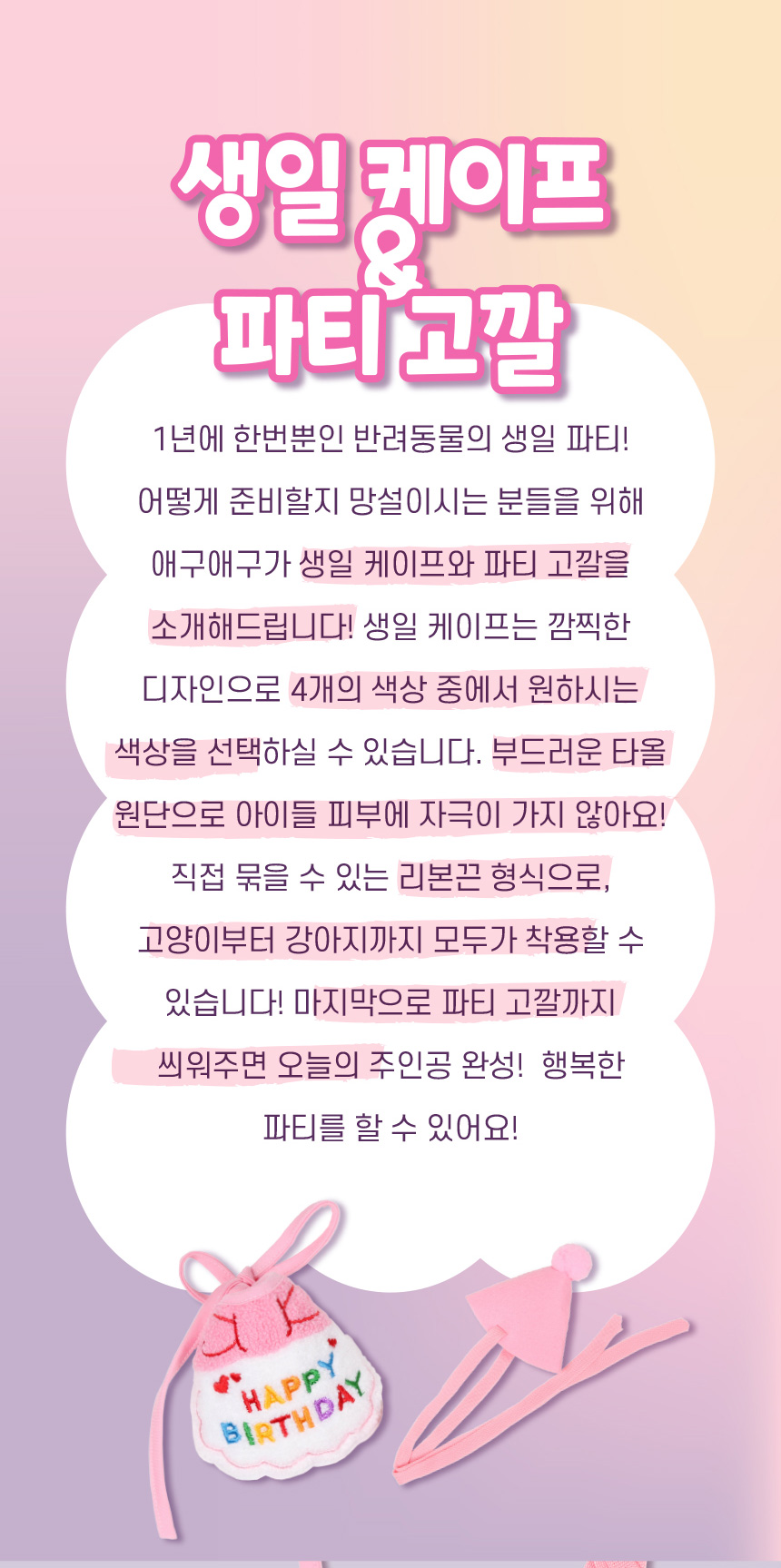 [무료배송] 애구애구 강아지 턱받이 스카프 생일케이프 파티꼬깔모자 세트 2번째