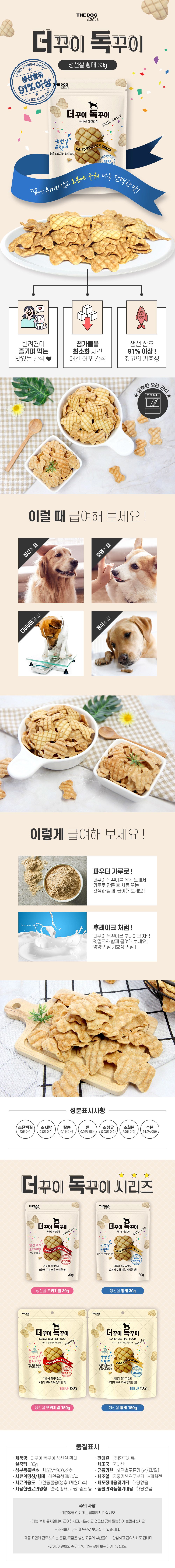 더독 더꾸이 독꾸이 황태 30g 1번째