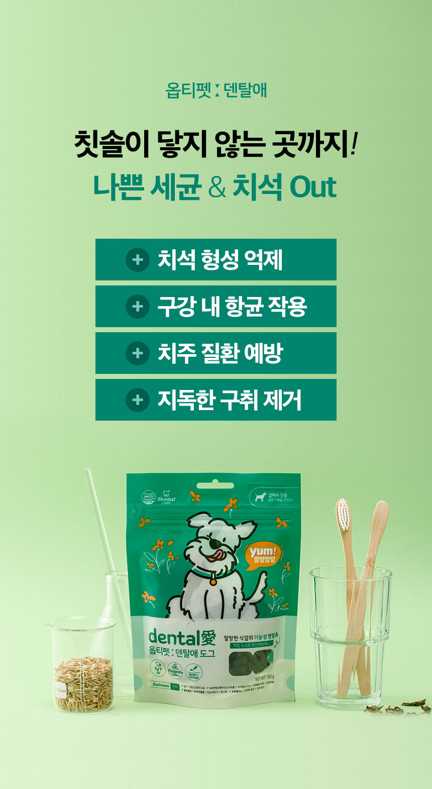 [무료배송] 옵티펫 덴탈애도그 가수분해 저알러지 덴탈 껌 간식 150g 9번째