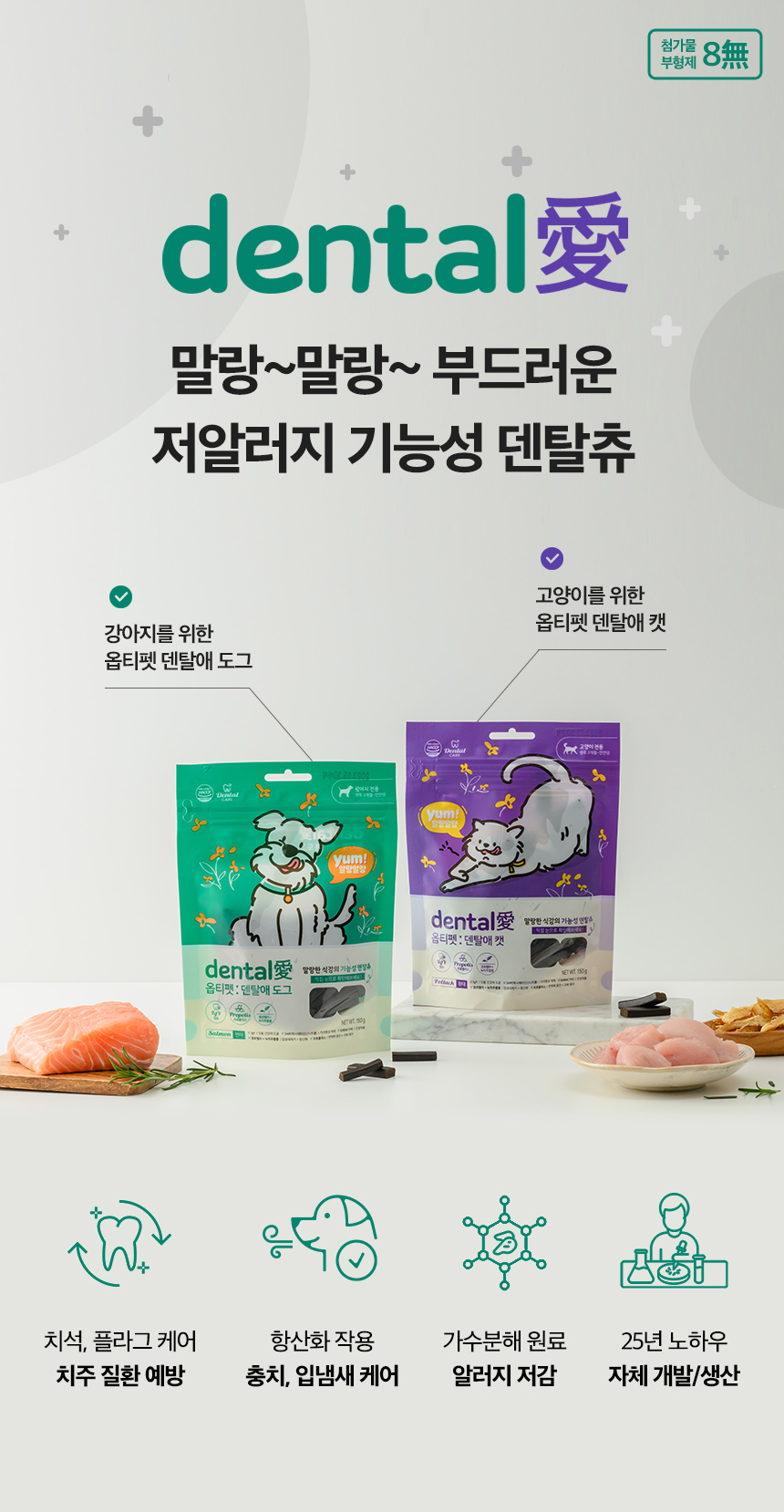[무료배송] 옵티펫 덴탈애도그 가수분해 저알러지 덴탈 껌 간식 150g 3번째