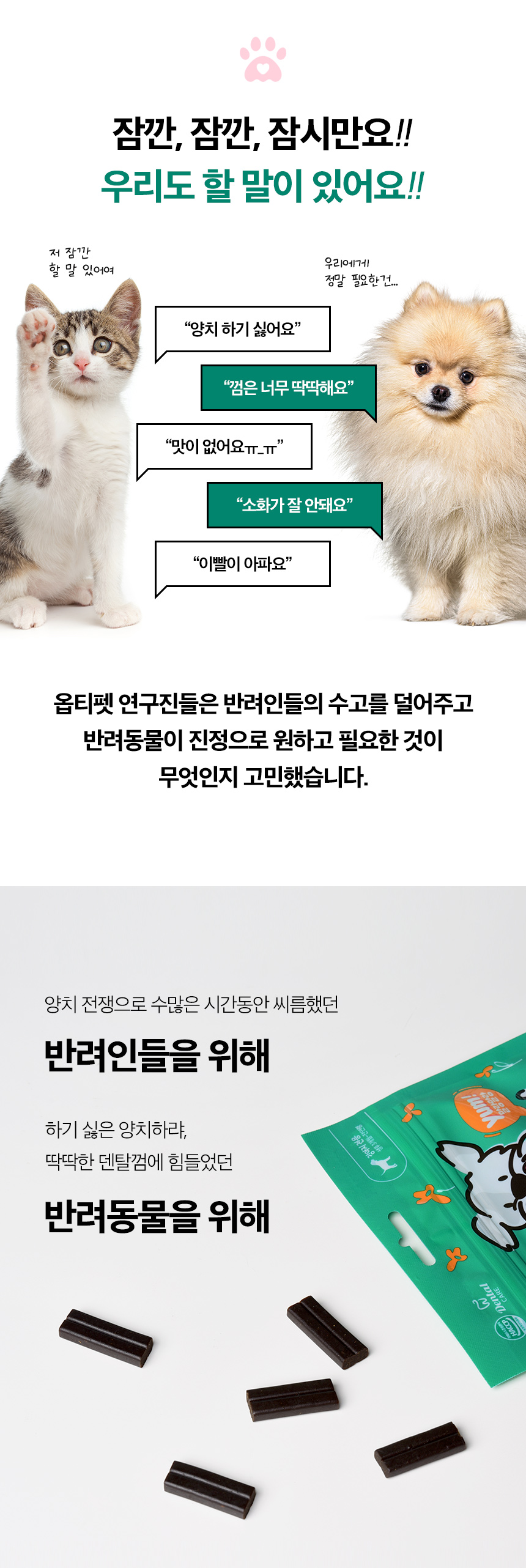 [무료배송] 옵티펫 덴탈애도그 가수분해 저알러지 덴탈 껌 간식 150g 8번째