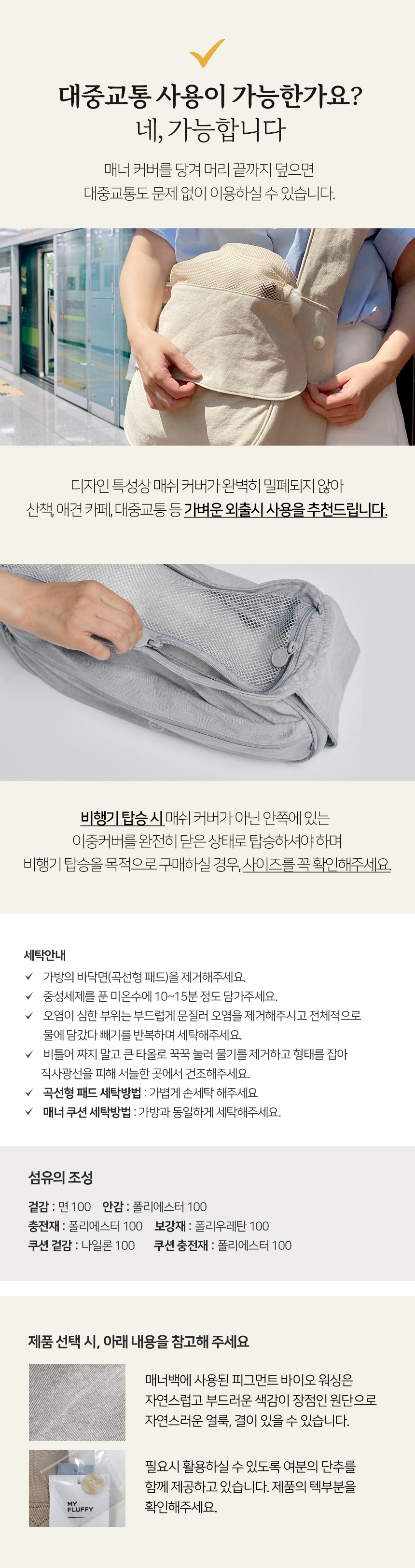 [무료배송] 마이플러피 슬링백 아이보리/그레이 M-L 27번째