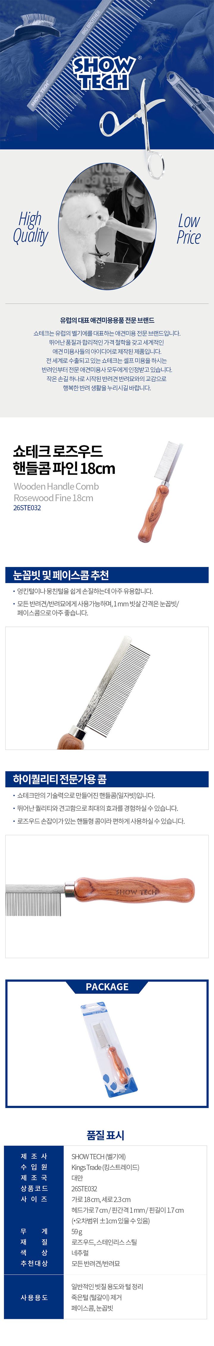 [무료배송] 쇼테크 로즈우드 핸들콤 파인 18cm 1번째