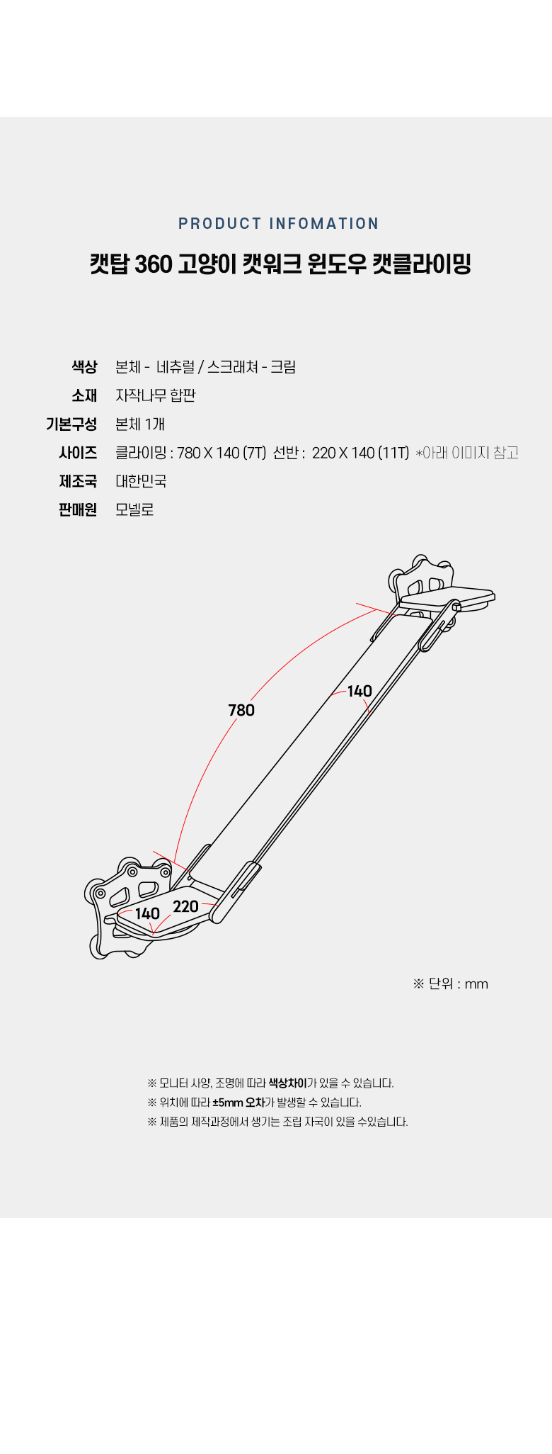 [무료배송] 모넬로 캣탑360 브릿지형 고양이 캣워크 클라이밍 캣타워 GO23095 17번째