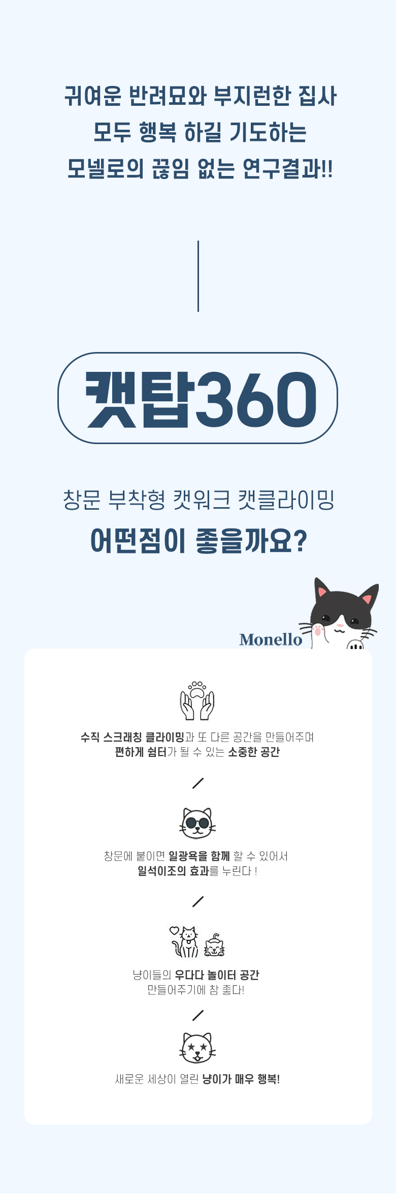[무료배송] 모넬로 캣탑360 브릿지형 고양이 캣워크 클라이밍 캣타워 GO23095 6번째
