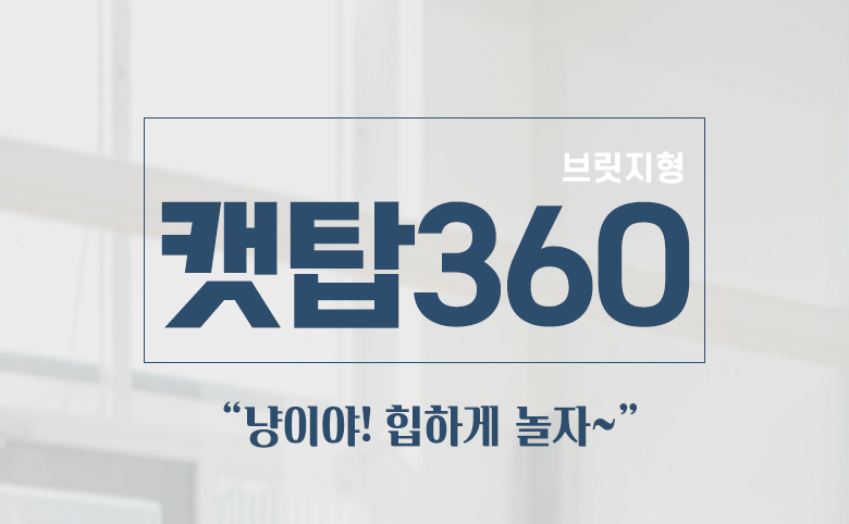 [무료배송] 모넬로 캣탑360 브릿지형 고양이 캣워크 클라이밍 캣타워 GO23095 2번째