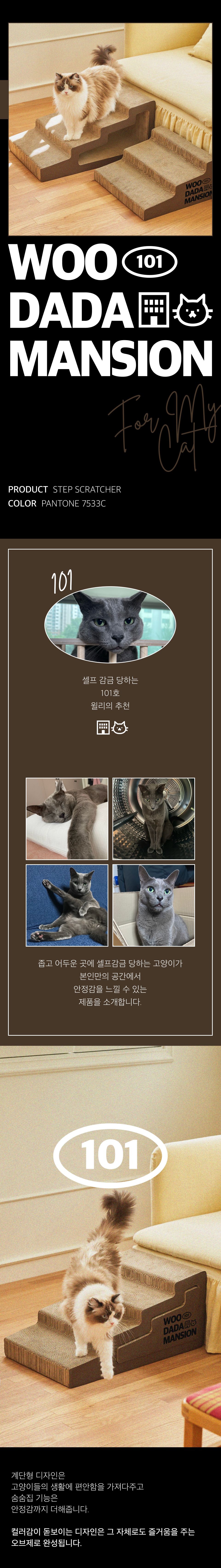 [NEW신상]우다다맨숀 스텝 스크래쳐 1번째