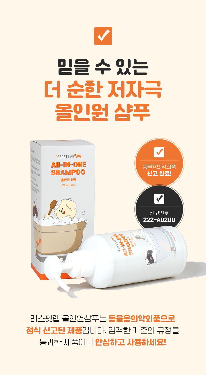 리스펫 더 순한 저자극 올인원 샴푸 500ml 9번째