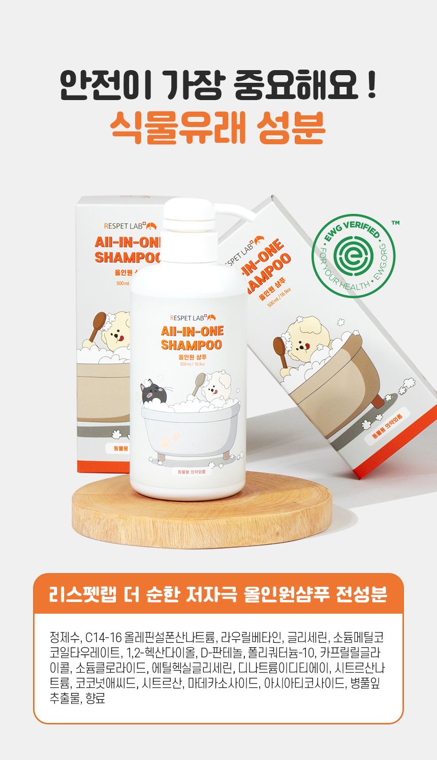 리스펫 더 순한 저자극 올인원 샴푸 500ml 8번째